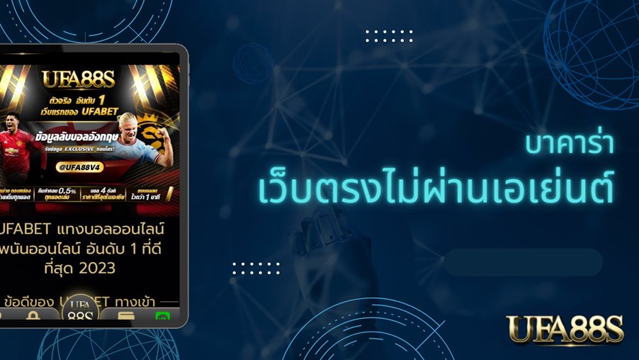 บาคาร่าเครดิตฟรี