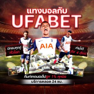 แทงบอลออนไลน์369