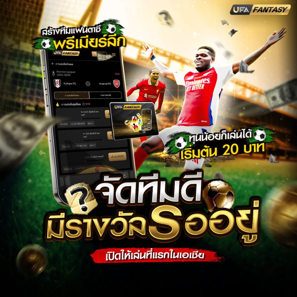 แทงบอลออนไลน์369