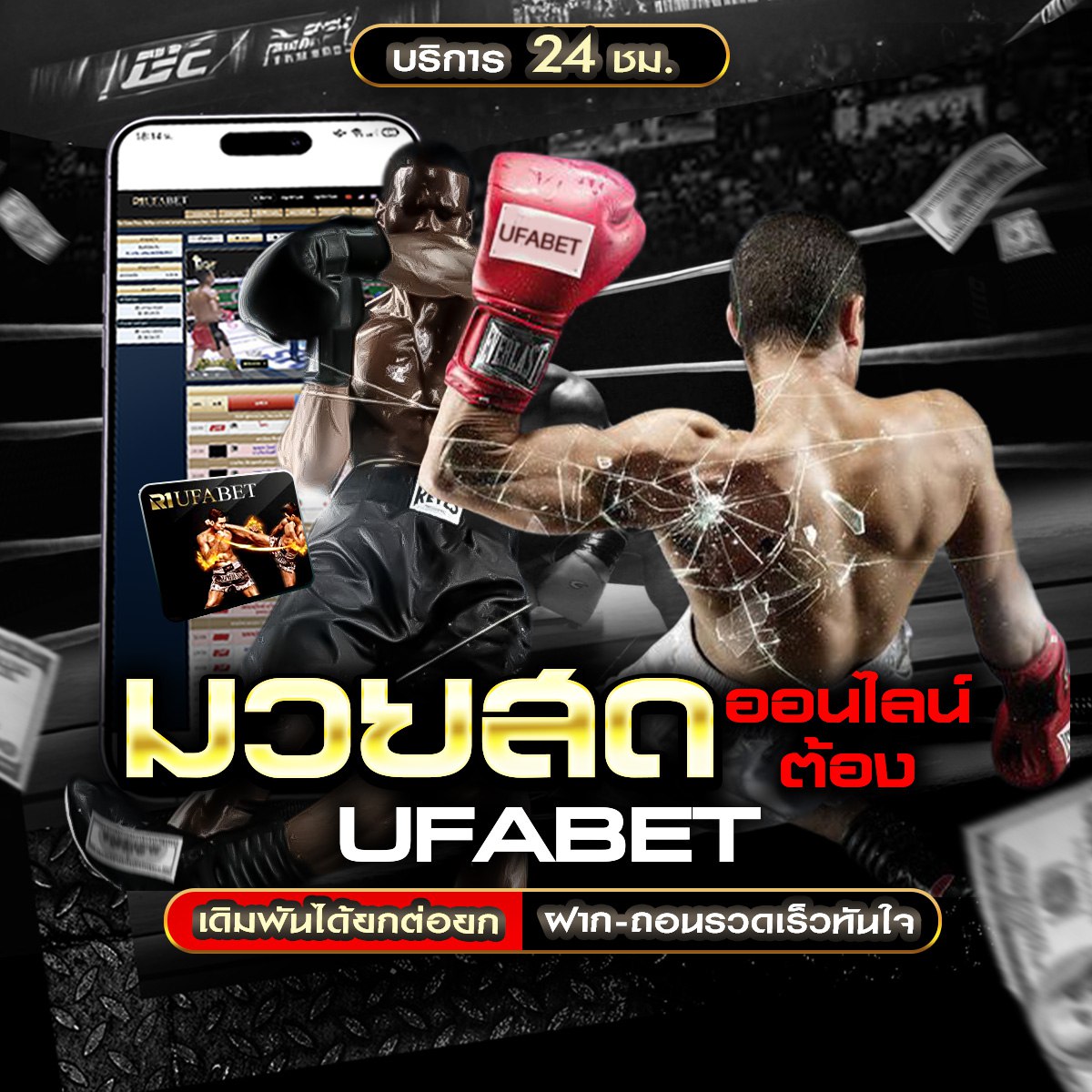 เว็บแทงมวยไทย