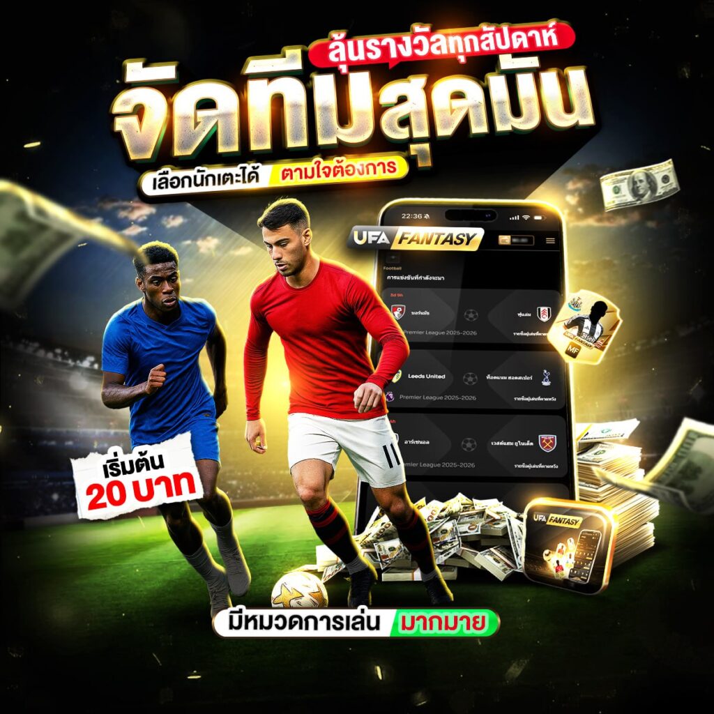 ทีเด็ดบอลวันนี้