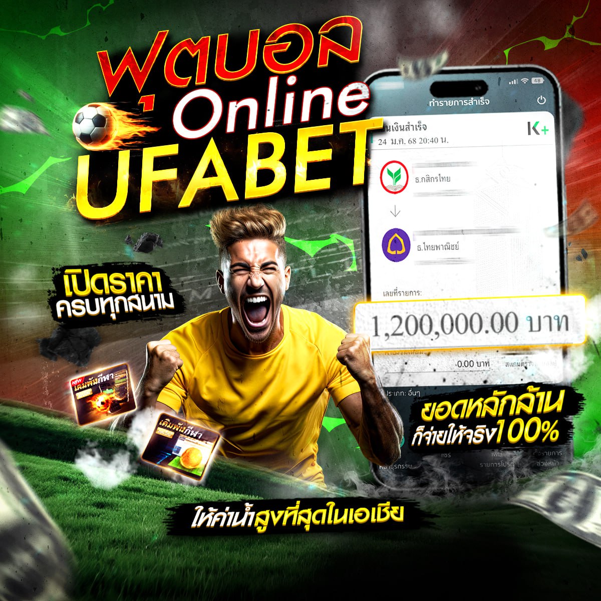 ทีเด็ดบอลวันนี้