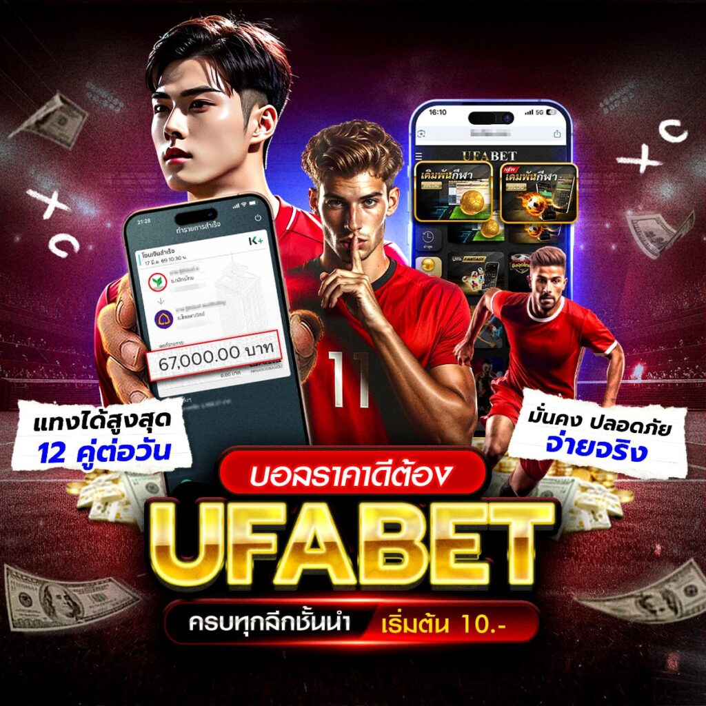 ทีเด็ดบอลสเต็ป