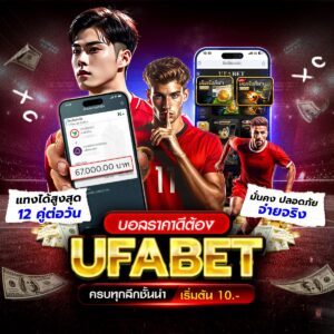 ทีเด็ดบอลสเต็ป