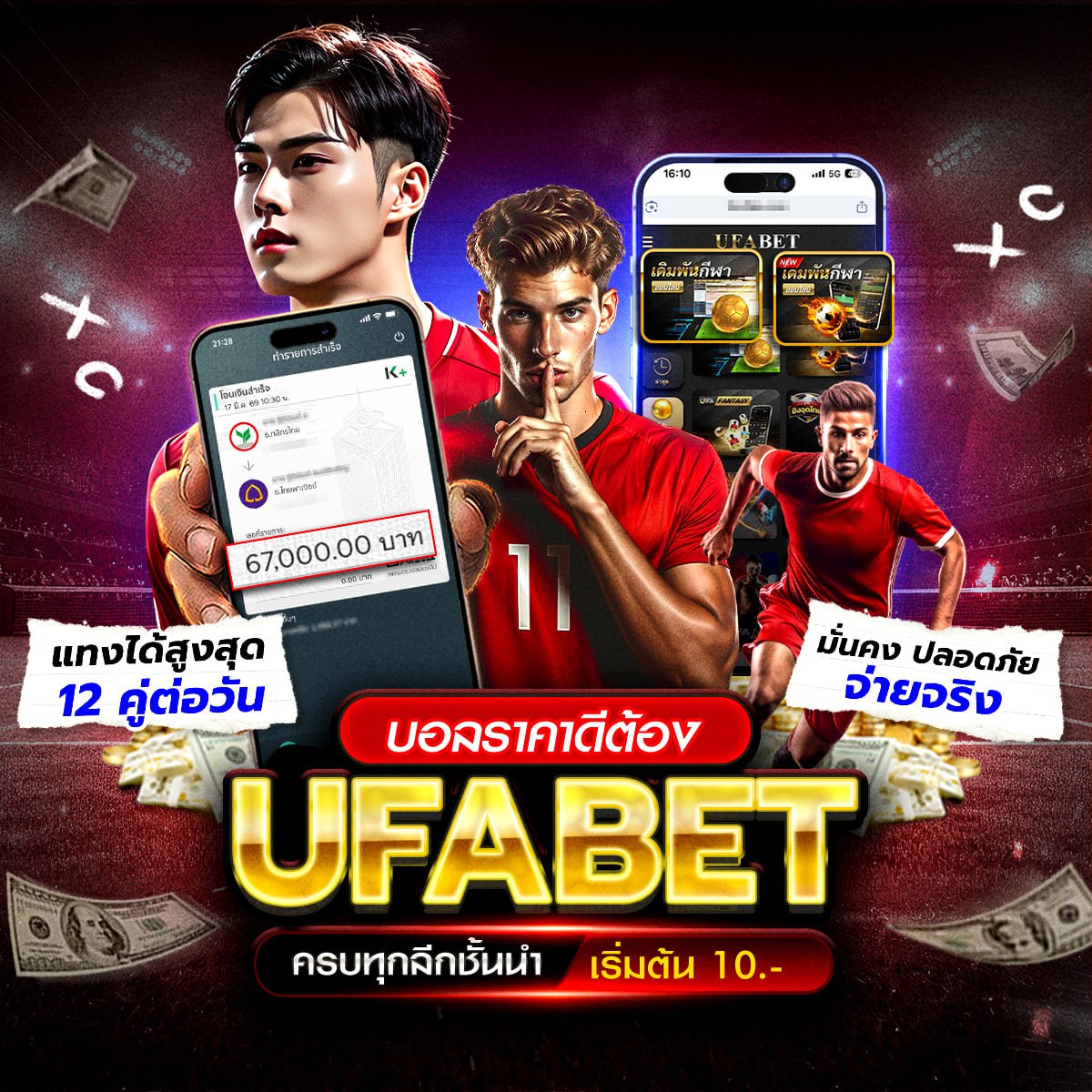 ทีเด็ดบอลสเต็ป